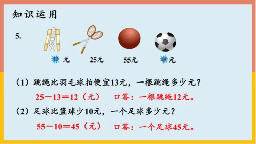 专题02：100以内的加法和减法（复习课件）-2023-2024二年级期末核心考点集训（人教版）(共