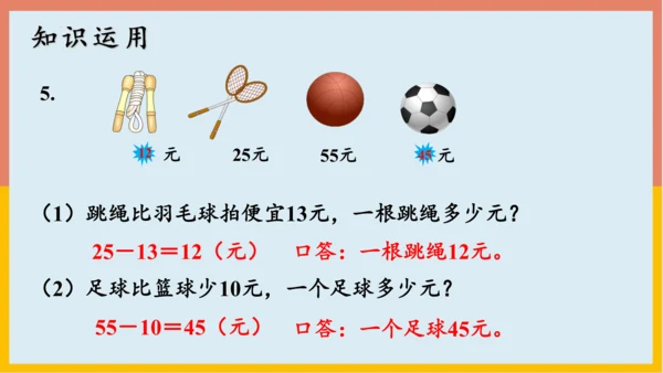 专题02：100以内的加法和减法（复习课件）-2023-2024二年级期末核心考点集训（人教版）(共