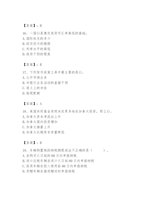 2024年国家电网招聘之经济学类题库【典优】.docx