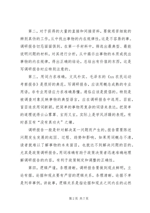 如何写调研报告，调研报告的格式.docx