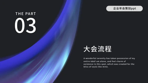 紫色梦幻商务年会策划PPT模板