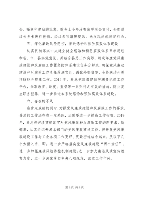 总工会党风廉政建设情况汇报.docx