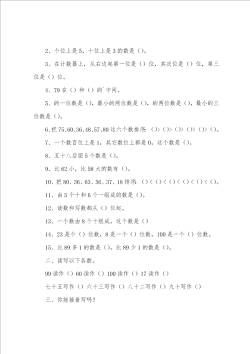 小学一年级数学期中、期末练习题