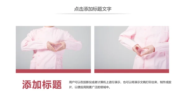 简约爱心医疗护士护理工作报告动态PPT模板