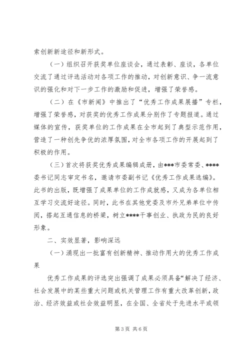 完善评选程序创新党建途径_1.docx