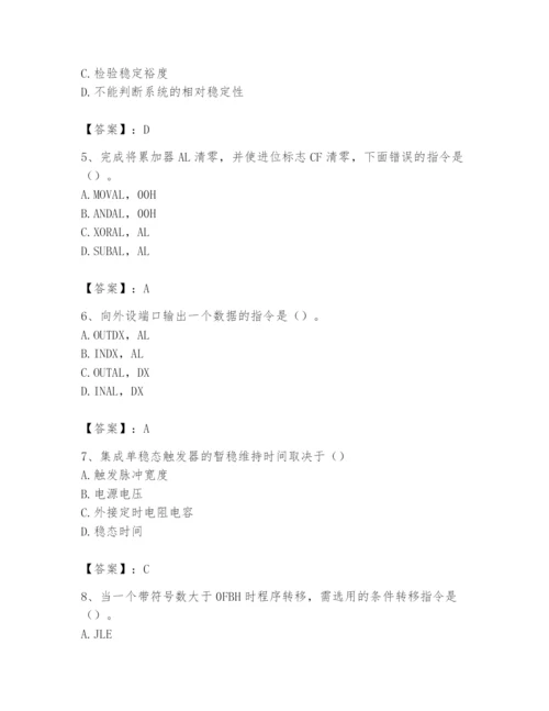 2024年国家电网招聘之自动控制类题库含答案（轻巧夺冠）.docx