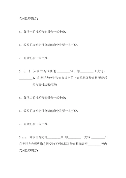 技术合同范本技术咨询与服务合同