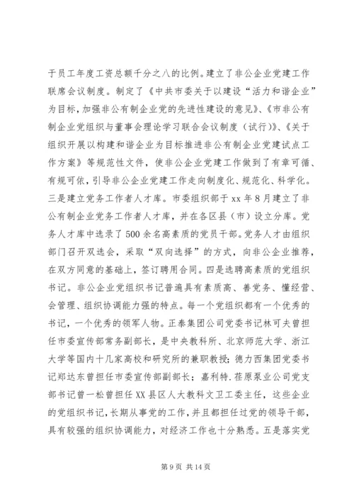 私有制企业党建考察材料.docx