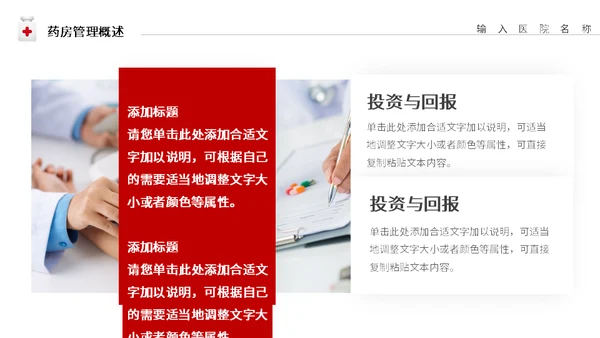 药剂师调配药品管理汇报通用PPT模板