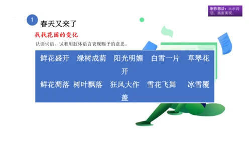 统编版四年级语文下册第八单元大单元教学 课件