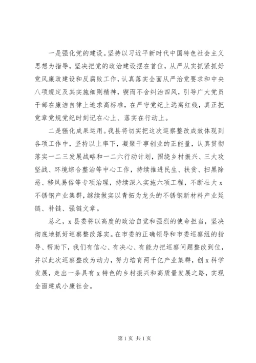 巡察反馈意见表态发言.docx