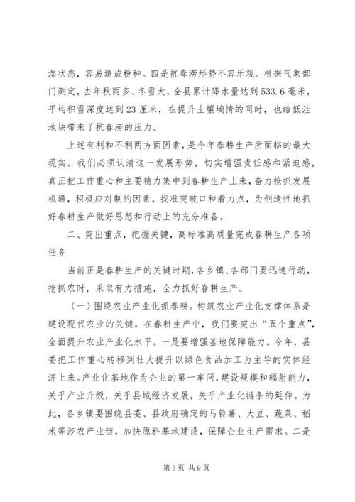 县春耕生产现场推进会讲话稿 (2).docx