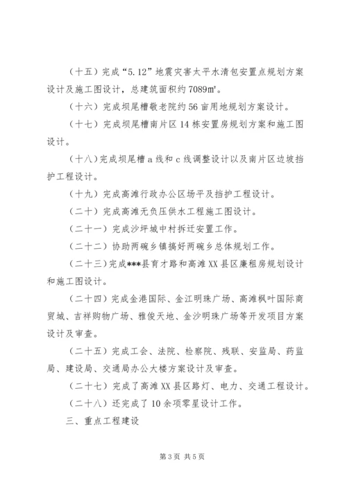 建设局规划科工作总结 (3).docx