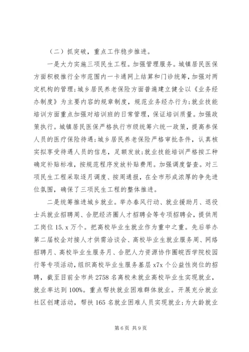 人社局局长某年述职述廉述德报告.docx