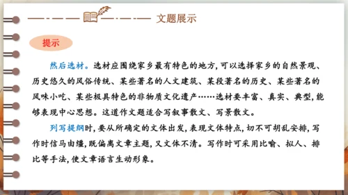 第三单元 写作 布局谋篇 课件(共26张PPT) 2024-2025学年语文部编版九年级下册