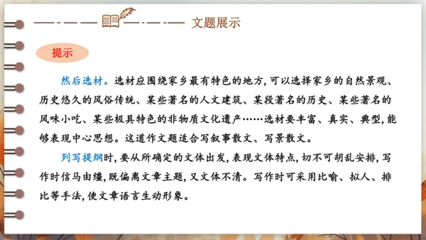 第三单元 写作 布局谋篇 课件(共26张PPT) 2024-2025学年语文部编版九年级下册