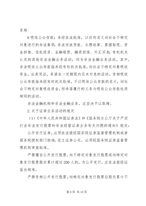 非法集资防范处置方案 (4).docx