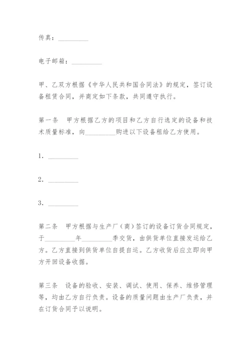 租赁设备协议.docx