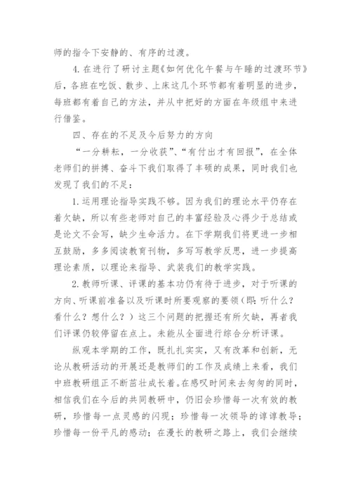 幼儿园中班教研工作总结.docx