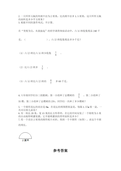 小学数学六年级上册期末考试试卷及参考答案【名师推荐】.docx