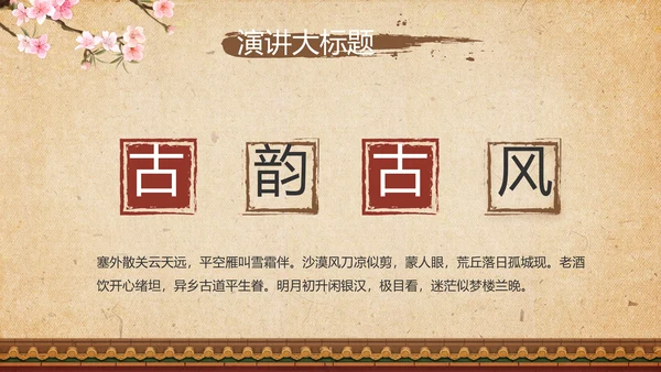 传统宫廷风格故宫文化动态PPT