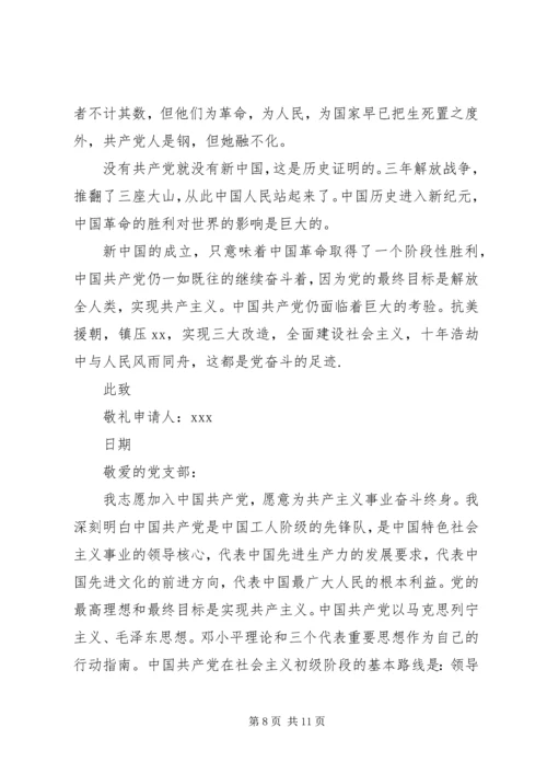 敬爱的党组织： (3).docx