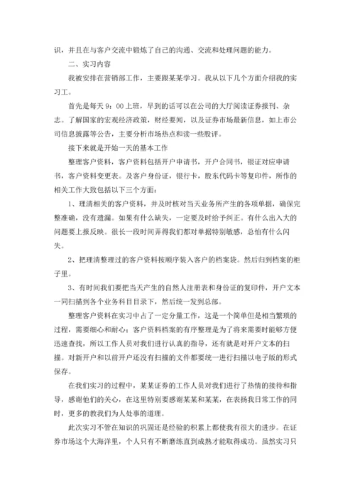 有关学生专业实习报告集锦八篇.docx