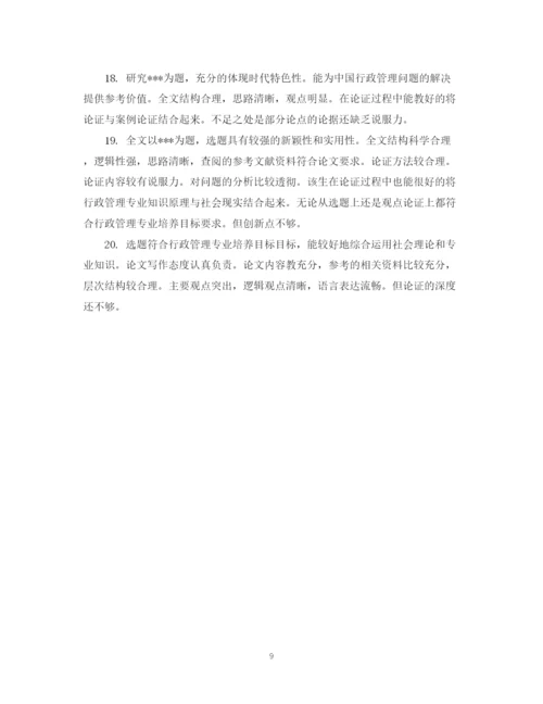 2023年导师对论文的学术评语范例.docx