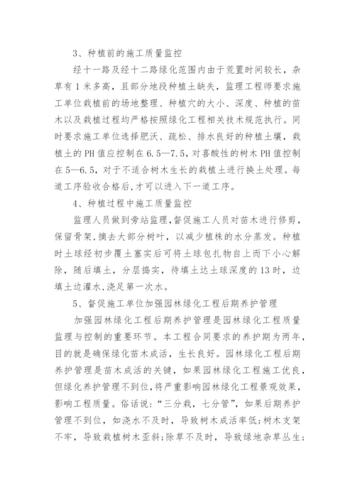 绿化监理工作总结.docx