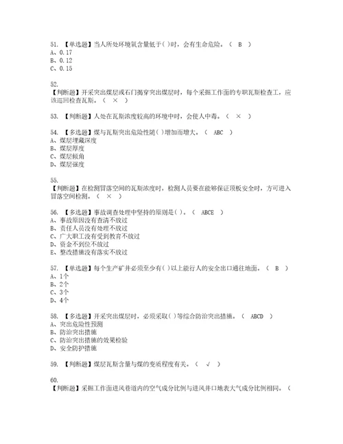 2022年煤矿瓦斯检查复审考试及考试题库含答案第37期