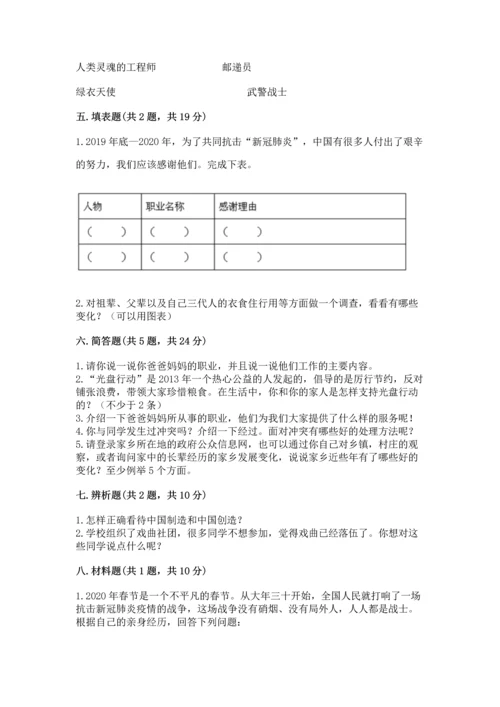 部编版小学四年级下册道德与法治《期末测试卷》及1套参考答案.docx