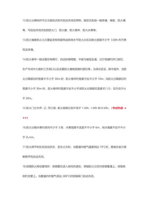 2023年一级注册消防工程师技术实务必考考点总结.docx