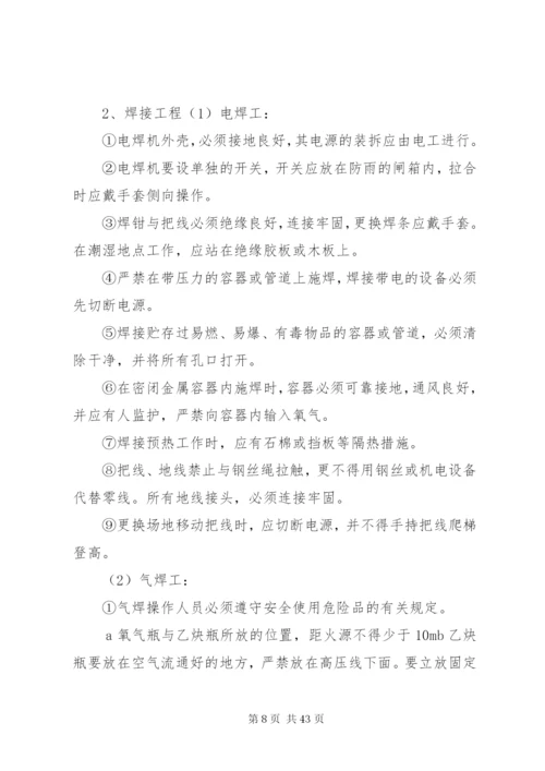 会展医院灭火及疏散应急预案.docx