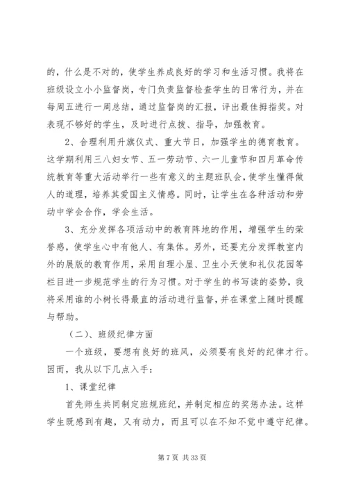 班主任下学期工作计划4篇.docx