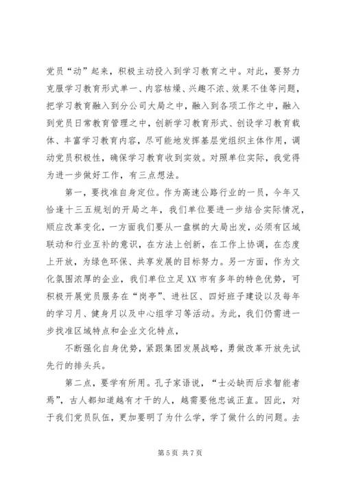 妇联“两学一做”座谈会汇报发言提纲.docx