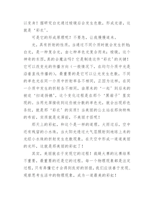 科技小论文初中.docx