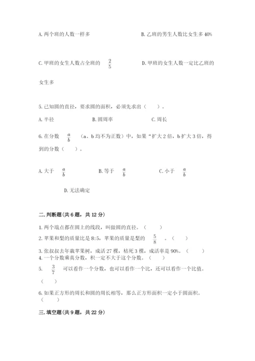 小学数学六年级上册期末考试试卷带答案（巩固）.docx