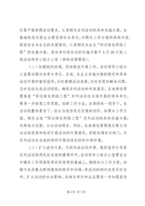 网络工程主题系列活动工作方案.docx