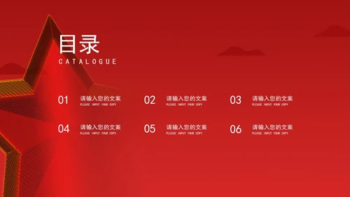 红色喜迎二十大,共建中国梦宣传汇报PPT模板