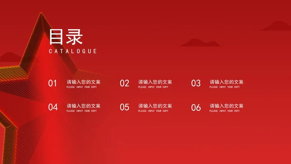 红色喜迎二十大,共建中国梦宣传汇报PPT模板