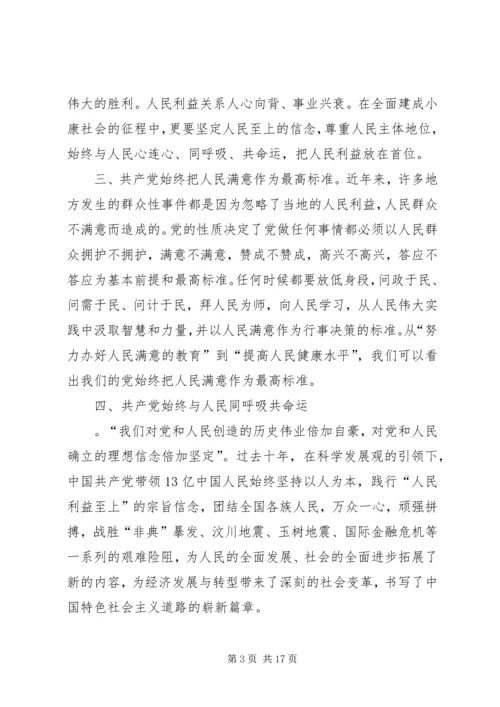 学习十八大报告心得：人民利益至上的价值标准.docx