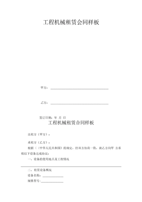工程机械租赁合同样板2