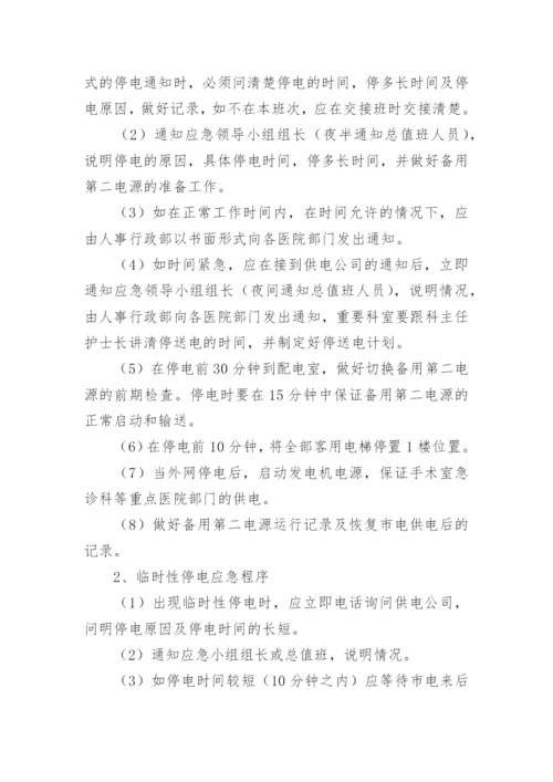 医院处置突发事件应急预案.docx