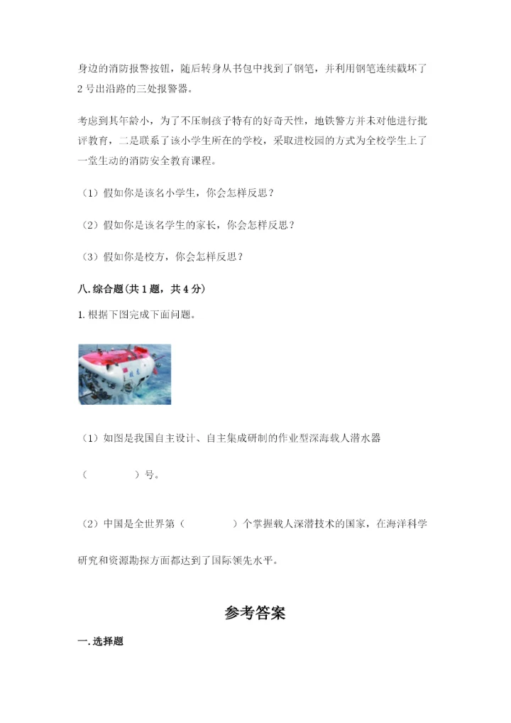 新部编版六年级下册道德与法治期末测试卷附答案【能力提升】.docx