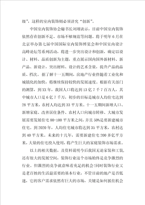 装饰公司创业企划书