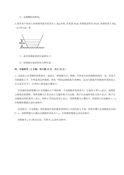 第二次月考滚动检测卷-重庆市彭水一中物理八年级下册期末考试定向训练练习题.docx