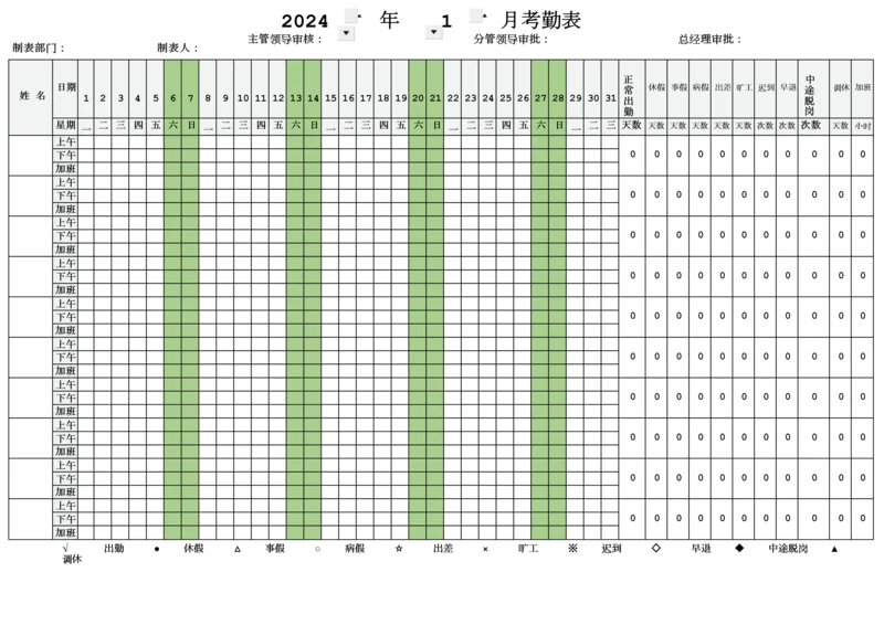 2024年员工考勤表（最新通用版）.docx