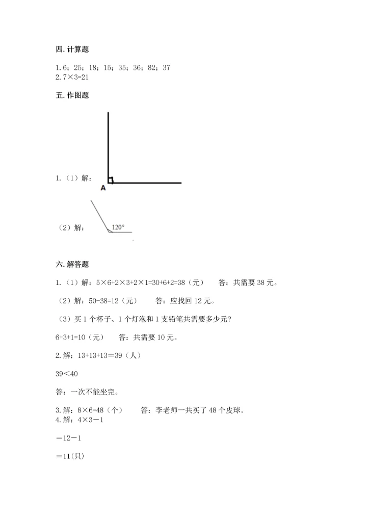 人教版二年级上册数学期末测试卷可打印.docx