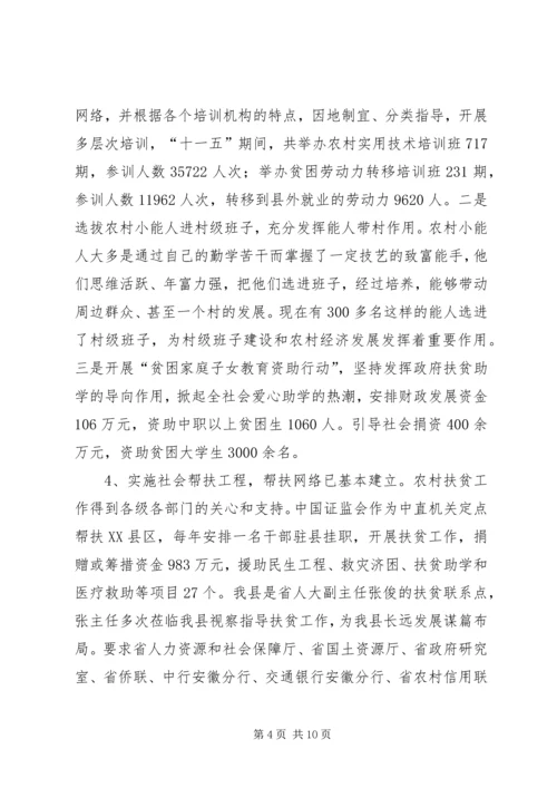 关于农村扶贫开发工作情况的报告.docx