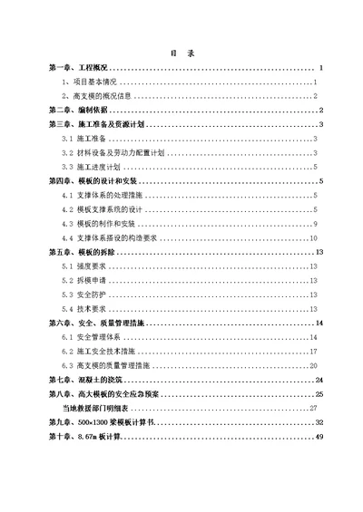 新乡市人民法院高大模板专项施工方案